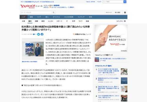 12月30日に公開を迎える映画『99.9-刑事専門弁護士-THE MOVIE』。2度のテレビシリーズを経て待望の公開となる本作では、松本潤さん演じる深山大翔と香川照之さん演じる佐田篤弘が所属する斑目