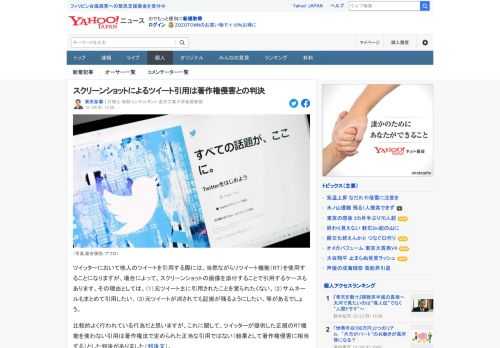 比較的よく行われる行為と思われる、正規のRT機能を使わずスクショで引用することを理由の一つとして著作権侵害が認定されるという判決がありました。