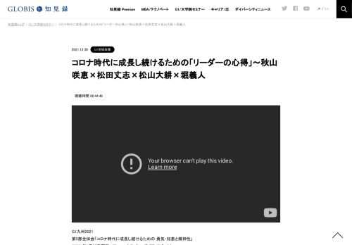 G1九州2021 第5部全体会「コロナ時代に成長し続けるための 勇気・知恵と精神性」 （2021年9月25日開催／フェニックス・シーガイア・リゾート） パンデミックにより混迷を深める世界。社会の分断が加速し、これまで当たり前と考えていた民主主義や人権の価値…