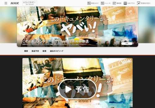今、ひそかなブームとなっているドキュメンタリー。今年のＮＨＫ作品からバナナマン設楽・ヒコロヒー・長濱ねる・大島新がイチオシを選出。魅力を笑いありで語りつくす  今年もあの特番が返ってきた！今、雑誌で特集されひそかなブームとなっているドキュメンタリー。２０２１年ＮＨＫの話題作１０８本の中からみんなのイチオシを選出▼バナナマン設楽がホレた伝説の絵本作家の生活▼ヒコロヒーが語る庵野秀明▼長濱ねるも驚きの最新カメラ▼大島新が感嘆！デジタル時代の番組…ドキュメンタリーの魅力をやさしく楽しく語りつくす！今、ＮＨＫプラスでみられる番組も大紹介！