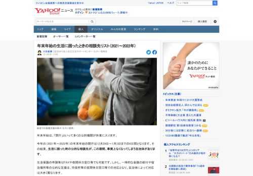 年末年始は公的機関の窓口が「閉庁」してしまったりと、生活に困ったときに支援が届きにくくなってしまいます。民間の支援活動の情報をまとめました。