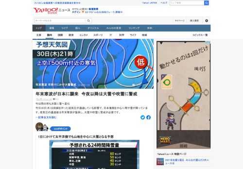 30日は前線を伴った低気圧が通過している影響で、日本海側を中心に雨や雪が降っている。31日の大みそかをピークに、年明けの元日にかけて寒波に見舞われ、日本海側の広い範囲で断続的に雪が降る予想。