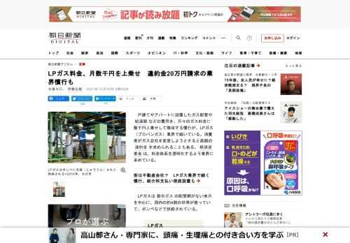 　戸建てやアパートに設置したガス配管や給湯器などの費用を、月々のガス料金に数千円上乗せして徴収する慣行が、LPガス（プロパンガス）業界で続いている。消費者がガス会社を変更しようとすると高額の違約金を求…