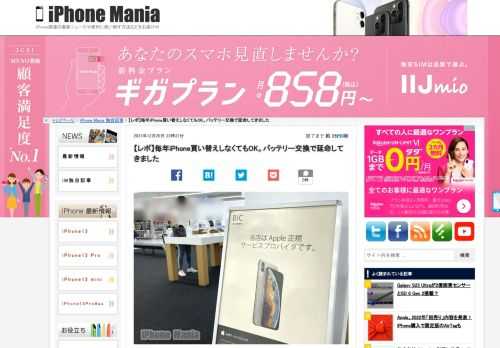 毎年秋に発表・発売される新型iPhoneシリーズ。毎年の買い替えはせずに2年ごと、4年ごと…という方も多いのではないでしょうか。 今年秋のiPhone13シリーズに買い替えるか検討しましたが、Apple公式修理のバッテリー交換で”延命”することにしました。