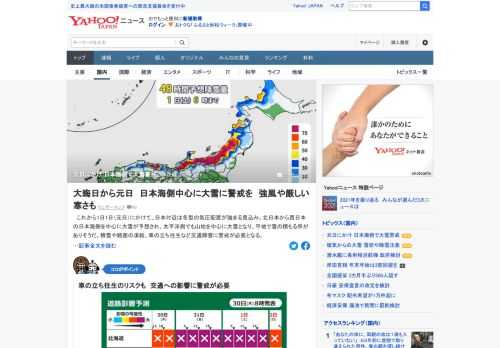 1日（元日）にかけて、日本付近は冬型の気圧配置が強まる見込み。北日本から西日本の日本海側を中心に大雪が予想され、太平洋側でも山地を中心に大雪となり、平地で雪の積もる所がありそう。