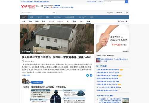 犯人が被害者と顔見知りである「鑑（かん）」か、面識のない「流し」か――。捜査員の間でいまだに意見が割れている世田谷一家殺害事件。捜査の方向性を決める「見立て」が定まらないのは、犯人の侵入経路が分からないことが背景にある。