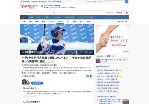 小学生の軟式野球大会「NPB12球団ジュニアトーナメント」で、中日ドラゴンズジュニアの小久保颯弥が30日、神宮球場のスタンドに飛びこむ決勝の満塁弾を放った。衝撃の一発に、場内は騒然とした。