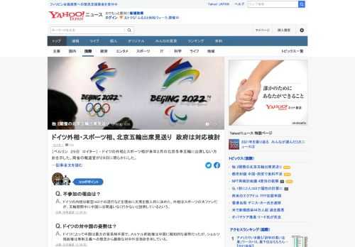 ドイツの外相とスポーツ相が来年2月の北京冬季五輪に出席しない方針を示した。両省の報道官が29日に明らかにした。