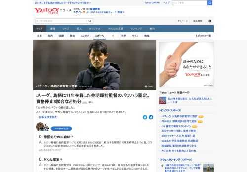 Jリーグは30日、サガン鳥栖でのハラスメント行為による処分について発表した。Jリーグ・村井満チェアマンが裁定委員会に諮問し、金前監督と鳥栖に対する懲罰を決定したことを発表。
