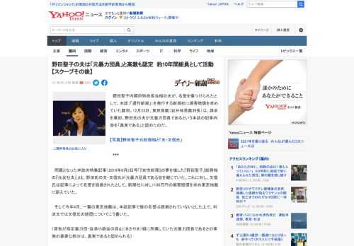 　野田聖子内閣府特命担当相の夫が、名誉を傷つけられたとして、本誌（「週刊新潮」）を発行する新潮社に損害賠償を求めていた裁判。12月23日、東京高裁（岩井伸晃裁判長）は、請求を棄却。野田氏の夫が元暴力