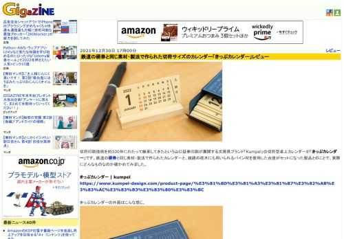 切符印刷技術を約100年にわたって継承してきたという山口証券印刷が展開する文房具ブランド「Kumpel」の切符型卓上カレンダーが「きっぷカレンダー」です。鉄道の硬券と同じ素材・製法で作られたカレンダーと、線路の枕木にも用いられるパイン材を使用した台座がセットになった製品とのことで、実際にどんなものなのか確かめてみました。