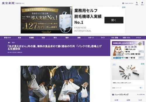 この年の瀬も長い行列ができた。東京・西新宿の都庁前など、都会のあちこちで目にする民間団体による生活困窮者のための無料の食品配布会。コロ...