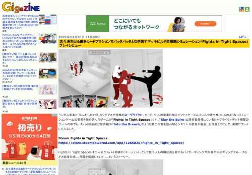 ランダム要素と「死んだら終わり」なシビアさが特徴のローグライクに、カードバトルの要素に加えてファイヤーエムブレムやオウガバトルのようなシミュレーションゲームの要素を詰め込んだゲームが「Fights in Tight Spaces」です。「Slay the Spire」以降多数登場しているローグライク×デッキ構築のゲームの中でも、スパイ映画的な世界観や「Into the Breach」のような敵の行動を読み切るシステムが要素が融合した作品とのことで、実際にプレイしてみました。