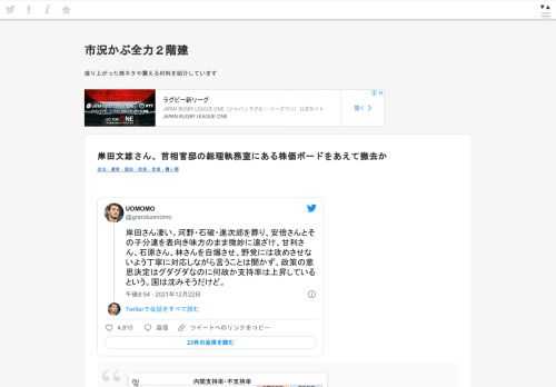  UOMOMO@granduomomo岸田さん凄い。河野・石破・進次郎を葬り、安倍さんとその子分達を表向き味方のまま微妙に遠ざけ、甘利さん、石原さん、林さんを自爆させ、野党には攻めさせないよう丁寧に対応しながら言うことは聞かず、政策の意思決定はグダグダなのに何故か支持率は上