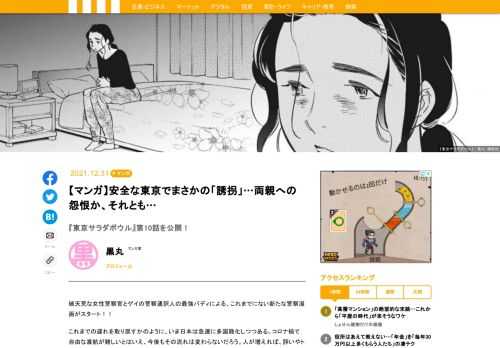 破天荒な女性警察官とゲイの警察通訳人の最強バディによる、これまでにない新たな警察漫画がスタート！！現代ビジネスでは『東京サラダボウル』を特別配信中。