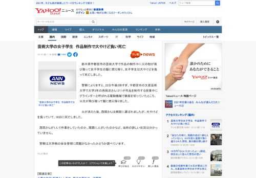 　栃木県宇都宮市の芸術大学で作品の制作中に火の粉が飛び散って女子学生の服に燃え移り、女子学生は大やけどを負って死亡しました。  　警察によりますと、22日午後2時すぎ、宇都宮市の文星芸術大学で大学3