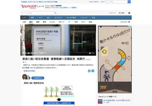 林野庁は、今後発生が懸念される巨大津波からの被害軽減に向け、都道府県が実施する海岸防災林の整備に対する支援を拡充する方針を決めた。土地のかさ上げなどの基盤づくりや管理を一体で進める場合、国による補助率を引き上げる。