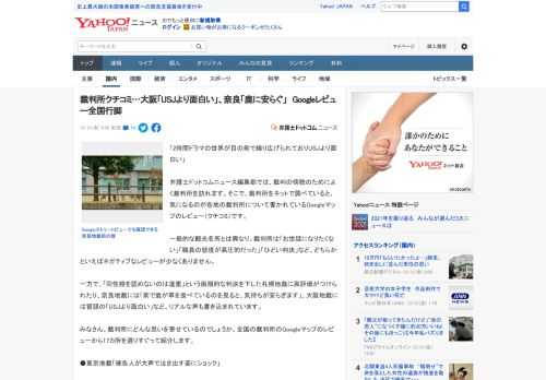 「2時間ドラマの世界が目の前で繰り広げられておりUSJより面白い」  弁護士ドットコムニュース編集部では、裁判の傍聴のためによく裁判所を訪れます。そこで、裁判所をネットで調べていると、気になるのが各