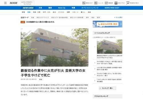 【NHK】宇都宮市にある文星芸術大学で先週女子大学生がグラインダーという道具で鉄板を切る作業をしていたところ火花が出て大学生の衣服…