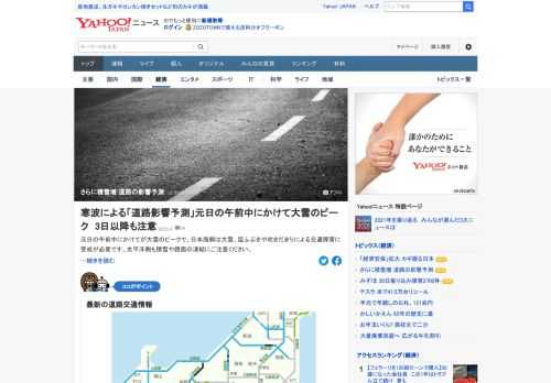 元日の午前中にかけてが大雪のピークで、日本海側は大雪、猛ふぶきや吹きだまりによる交通障害に警戒が必要。降雪状況によっては通行止めなども懸念されるため、交通情報を確認し、通行ルートの見直しなど検討を。