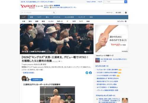 格闘技イベント「RIZIN.33」が31日に行われ、サッカー選手の三浦知良の次男・孝太が元ホストのYUSHIと対戦。1RTKOで勝利をおさめ、見事RIZINデビュー戦を飾った。