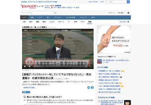 31日午後5時前、札幌市南区定山渓の札幌国際スキー場で「バックカントリーをしていて下山できなくなった」と警察に通報があった。男女2人が遭難しているとみられていて、警察と消防が救助に向かっている。