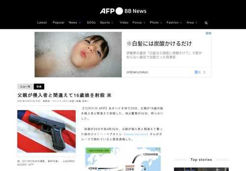 【12月31日 AFP】米オハイオ州で29日、父親が16歳の娘を侵入者と間違えて射殺した。