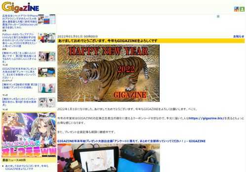 2022年1月1日になりました、あけましておめでとうございます。今年もGIGAZINEをよろしくお願いします、ぺこり。