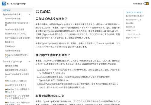 TypeScript入門『サバイバルTypeScript』〜実務で使うなら最低限ここだけはおさえておきたいこと〜