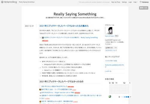 2013年から毎年、「年ごとにブックマークしたページでよかったもの集めた」と題して、1年分の「自分がブックマークしたページ」を振り返り、まとめています。2021年版を作りました。