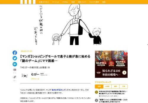 Twitterで公開している絵日記や、マンガ「あさひが丘の人々」が大人気のむぴーさん。その「#むぴーの絵日記」傑作選をマネー現代で公開中です。35回めは、「ショッピングモールとかでありがち」「理解力が追いつかない」「すごいすごい」の3本をお届けします。むぴーさんがお子さん3人（6歳、4歳、0歳）とショッピングモールに行くとき、急に「あるゲーム」が始まってしまうことが少なくないのだとか……。はたして、そのゲームとは？むぴーさん一家の、笑いがたえない楽しい日常を覗いてみましょう。