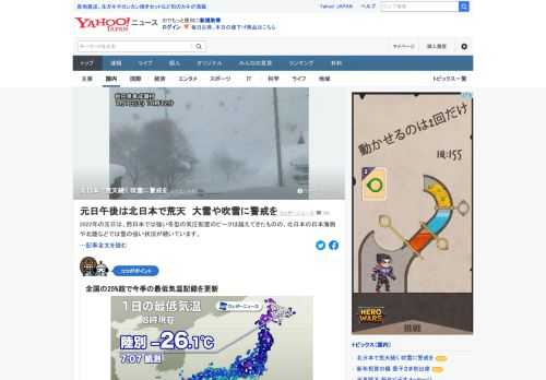 2022年の元日は、西日本では強い冬型の気圧配置のピークは越えてきたものの、北日本の日本海側や北陸などでは雪の強い状況が続いている。