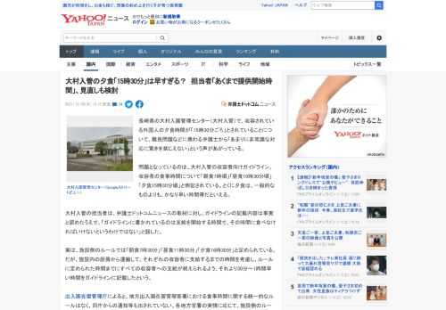 長崎県の大村入国管理センター（大村入管）で、収容されている外国人の夕食時間が「15時30分ごろ」とされていることについて、難民問題などに携わる弁護士から「あまりに非常識な対応に驚きを禁じえない」とい