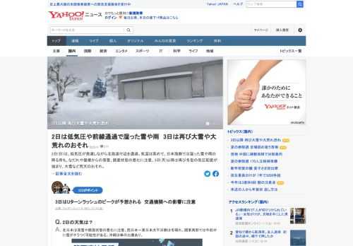 2日午前中、積雪の多い所ではいったん、雪のやむ所が多い。雪かきや屋根からの雪下ろし作業をする時間がとれそうだが、なだれや屋根からの落雪が発生しやすくなるため注意を。3日以降は再び冬型の気圧配置が強まり、大雪など荒天の恐れ。