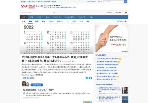 今年2022年は連休が豊作で、「3連休」は9回と昨年よりも大幅に増加。一方で、東京オリンピック・パラリンピックの関係で昨年、一昨年と移動していた「海の日」「山の日」「スポーツの日」が元通りになることにも注意が必要。