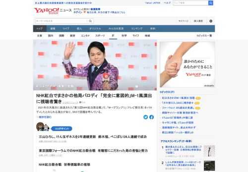 2021年の大みそかに放送された紅白歌合戦で、M-1をパロディーしたとみられる演出があり、SNSで話題に。けん玉のギネス記録に挑戦した演歌歌手・三山ひろしの紹介VTRが、2019年のM-1決勝の出場者紹介ムービーとそっくりだった、というのだ。