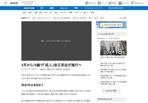 【NHK】およそ140年ぶりに“大人”の定義が変わります。成人年齢を引き下げる改正民法の施行により、ことし4月からは18歳で「成人…