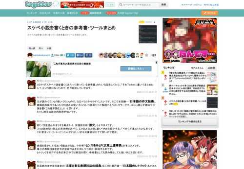 スケベ小説を書くときに使っている参考書とかツールを紹介します。