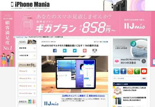 &nbsp; iPadOS15ではマルチタスク機能が強化され、簡単に分かりやすく、多様な機能が使えるようになりました。マルチタスクでiPadを便利に使いこなす方法をを米メディア9to5Macが動画にまとめているのでご紹介します。 iPadOSのマルチタスク、78の活用方法