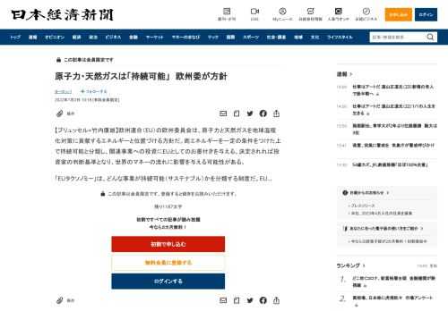 【ブリュッセル=竹内康雄】欧州連合（EU）の欧州委員会は、原子力と天然ガスを地球温暖化対策に貢献するエネルギーと位置づける方針だ。両エネルギーを一定の条件をつけた上で持続可能と分類し、関連事業への投資にEUとしてのお墨付きを与える。決定されれば投資家の判断基準となり、世界のマネーの流れに影響を与える可能性がある。「EUタクソノミー」は、どんな事業が持続可能（サステナブル）かを分類する制度だ。E