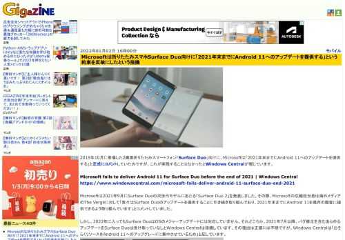 2019年10月に登場した2画面折りたたみスマートフォン「Surface Duo」向けに、Microsoftは「2021年末までにAndroid 11へのアップデートを提供する」と正式にコメントしていたのですが、これが実現することはなかったとWindows Centralが報じています。