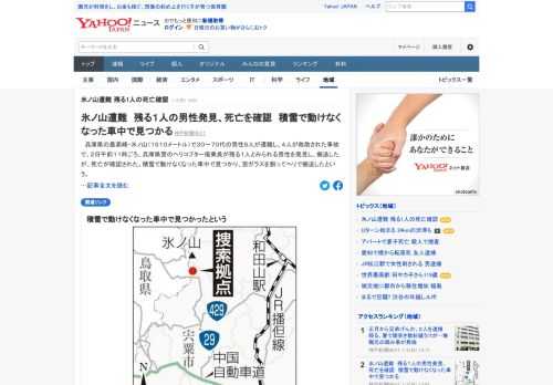 兵庫県の最高峰・氷ノ山（1510メートル）で30～70代の男性5人が遭難し、4人が救助された事故で、2日午前11時ごろ、兵庫県警のヘリコプター搭乗員が残る1人の男性を発見し、搬送したが、死亡が確認された。