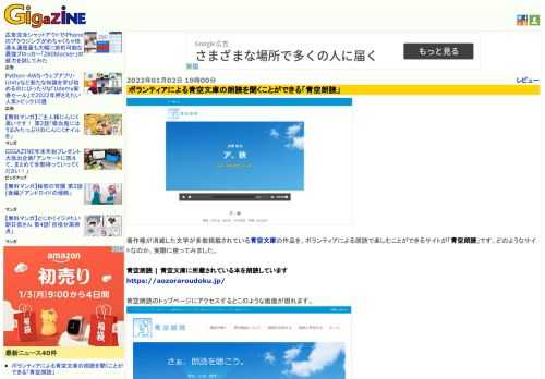 著作権が消滅した文学が多数掲載されている青空文庫の作品を、ボランティアによる朗読で楽しむことができるサイトが「青空朗読」です。どのようなサイトなのか、実際に使ってみました。