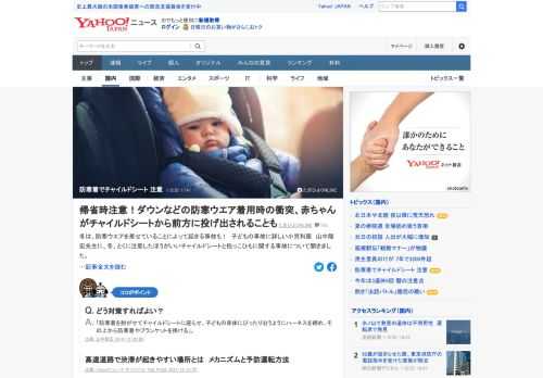 防寒ウエアを着せたままチャイルドシートに乗せていると、事故が起きたとき、被害が拡大する恐れがあるという。小児科医は「どんなに短時間の移動でも、車中では防寒ウエアを脱がせて、洋服の上からハーネスをしっかりしめてください」。