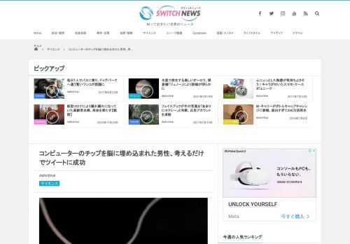 体の不自由な男性が、考えるだけで直接ツイッターにメッセージを投稿することに成功した。