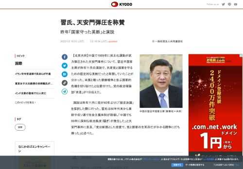 【北京共同】中国で1989年に民主化運動が武力弾圧された天安門事件について、習近平国家主席が昨年11...