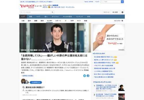 漫談家・濱田祐太郎は、視覚障がい者の日常をユーモラスに語ったネタで「R-1ぐらんぷり2018」王者に輝いた。かつては否定的だった「視覚障がい者の代表扱い」についても現在はイーブンだという。「同情してくれ」、そう話す思いとは。