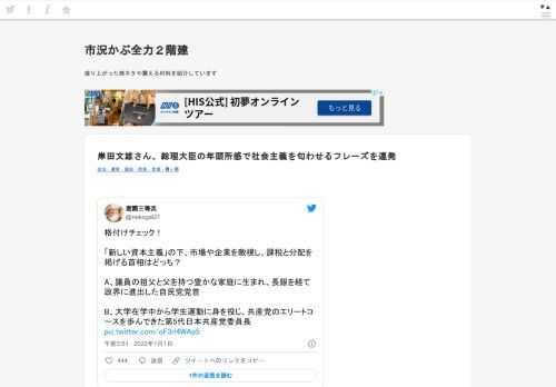 格付けチェック！「新しい資本主義」の下、市場や企業を敵視し、課税と分配を掲げる首相はどっち？A、議員の祖父と父を持つ豊かな家庭に生まれ、長銀を経て政界に進出した自民党党首B、大学在学中から学生運動に身を投じ、共産党のエリートコースを歩んできた第5代日本共産党