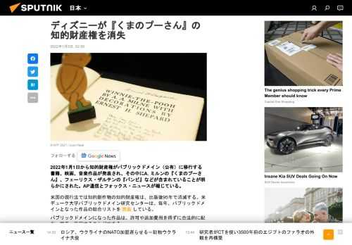 2022年1月1日から知的財産権がパブリックドメイン（公有）に移行する書籍、映画、音楽作品が発表され、その中にA. ミルンの『くまのプーさん』、フェーリクス・ザルテンの『バンビ』などが含まれていることが明らかにされた。AP通信とフォックス・ニュースが報じている。 2022年1月5日, Sputnik 日本