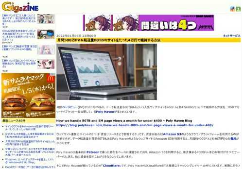 月間ページビュー(PV)が500万PVあり、データ転送量も80TBあるという人気ウェブサイトを400ドル(約4万6000円)以下で維持する方法を、3Dのアセットライブラリを一般公開しているPoly Havenがまとめています。